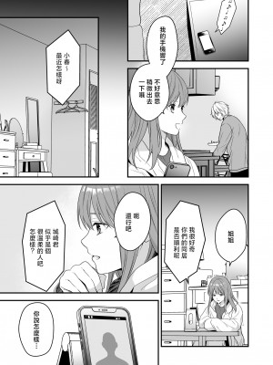 [氷ウインナー] 初恋をこじらせた同級生は催眠愛撫で私を堕とす｜在深陷於初戀的同級生的催眠愛撫下我墮落了 [莉赛特汉化组]_29