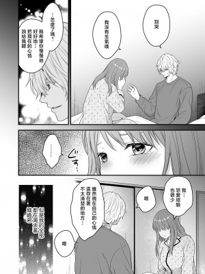 [氷ウインナー] 初恋をこじらせた同級生は催眠愛撫で私を堕とす｜在深陷於初戀的同級生的催眠愛撫下我墮落了 [莉赛特汉化组]_54