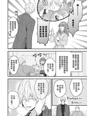 [氷ウインナー] 初恋をこじらせた同級生は催眠愛撫で私を堕とす｜在深陷於初戀的同級生的催眠愛撫下我墮落了 [莉赛特汉化组]_10