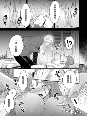 [氷ウインナー] 初恋をこじらせた同級生は催眠愛撫で私を堕とす｜在深陷於初戀的同級生的催眠愛撫下我墮落了 [莉赛特汉化组]_25