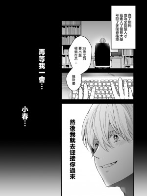 [氷ウインナー] 初恋をこじらせた同級生は催眠愛撫で私を堕とす｜在深陷於初戀的同級生的催眠愛撫下我墮落了 [莉赛特汉化组]_75