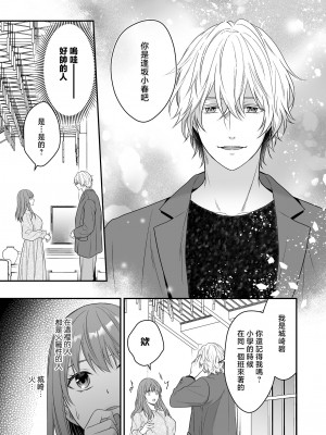 [氷ウインナー] 初恋をこじらせた同級生は催眠愛撫で私を堕とす｜在深陷於初戀的同級生的催眠愛撫下我墮落了 [莉赛特汉化组]_09