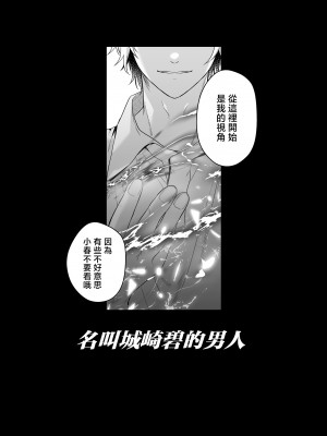 [氷ウインナー] 初恋をこじらせた同級生は催眠愛撫で私を堕とす｜在深陷於初戀的同級生的催眠愛撫下我墮落了 [莉赛特汉化组]_71