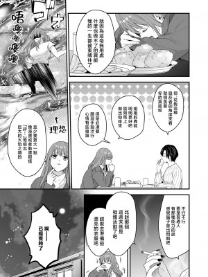 [氷ウインナー] 初恋をこじらせた同級生は催眠愛撫で私を堕とす｜在深陷於初戀的同級生的催眠愛撫下我墮落了 [莉赛特汉化组]_07