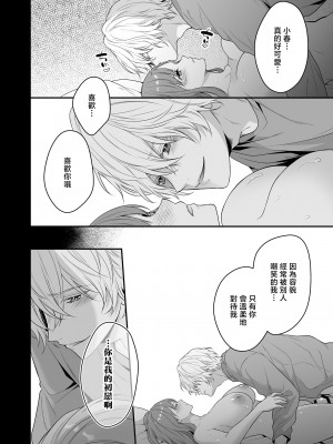 [氷ウインナー] 初恋をこじらせた同級生は催眠愛撫で私を堕とす｜在深陷於初戀的同級生的催眠愛撫下我墮落了 [莉赛特汉化组]_42