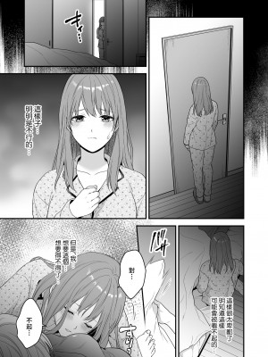 [氷ウインナー] 初恋をこじらせた同級生は催眠愛撫で私を堕とす｜在深陷於初戀的同級生的催眠愛撫下我墮落了 [莉赛特汉化组]_51