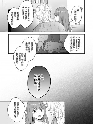 [氷ウインナー] 初恋をこじらせた同級生は催眠愛撫で私を堕とす｜在深陷於初戀的同級生的催眠愛撫下我墮落了 [莉赛特汉化组]_69