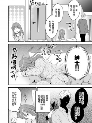 [氷ウインナー] 初恋をこじらせた同級生は催眠愛撫で私を堕とす｜在深陷於初戀的同級生的催眠愛撫下我墮落了 [莉赛特汉化组]_16