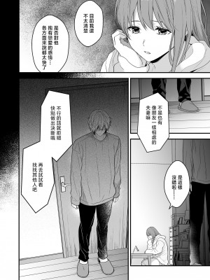 [氷ウインナー] 初恋をこじらせた同級生は催眠愛撫で私を堕とす｜在深陷於初戀的同級生的催眠愛撫下我墮落了 [莉赛特汉化组]_30