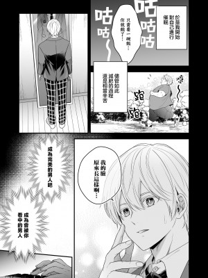 [氷ウインナー] 初恋をこじらせた同級生は催眠愛撫で私を堕とす｜在深陷於初戀的同級生的催眠愛撫下我墮落了 [莉赛特汉化组]_73