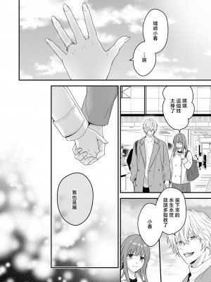 [氷ウインナー] 初恋をこじらせた同級生は催眠愛撫で私を堕とす｜在深陷於初戀的同級生的催眠愛撫下我墮落了 [莉赛特汉化组]_66