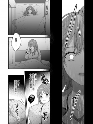 [氷ウインナー] 初恋をこじらせた同級生は催眠愛撫で私を堕とす｜在深陷於初戀的同級生的催眠愛撫下我墮落了 [莉赛特汉化组]_44