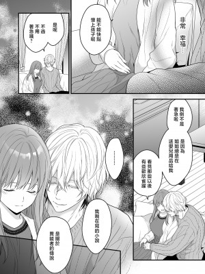 [氷ウインナー] 初恋をこじらせた同級生は催眠愛撫で私を堕とす｜在深陷於初戀的同級生的催眠愛撫下我墮落了 [莉赛特汉化组]_68