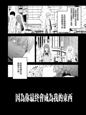 [氷ウインナー] 初恋をこじらせた同級生は催眠愛撫で私を堕とす｜在深陷於初戀的同級生的催眠愛撫下我墮落了 [莉赛特汉化组]_74