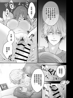 [氷ウインナー] 初恋をこじらせた同級生は催眠愛撫で私を堕とす｜在深陷於初戀的同級生的催眠愛撫下我墮落了 [莉赛特汉化组]_41