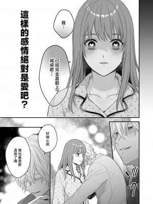 [氷ウインナー] 初恋をこじらせた同級生は催眠愛撫で私を堕とす｜在深陷於初戀的同級生的催眠愛撫下我墮落了 [莉赛特汉化组]_55