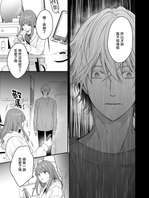 [氷ウインナー] 初恋をこじらせた同級生は催眠愛撫で私を堕とす｜在深陷於初戀的同級生的催眠愛撫下我墮落了 [莉赛特汉化组]_31