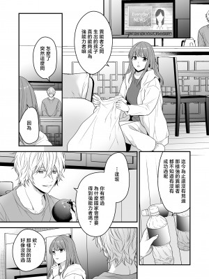 [氷ウインナー] 初恋をこじらせた同級生は催眠愛撫で私を堕とす｜在深陷於初戀的同級生的催眠愛撫下我墮落了 [莉赛特汉化组]_27