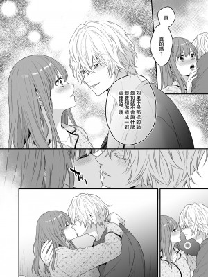 [氷ウインナー] 初恋をこじらせた同級生は催眠愛撫で私を堕とす｜在深陷於初戀的同級生的催眠愛撫下我墮落了 [莉赛特汉化组]_56