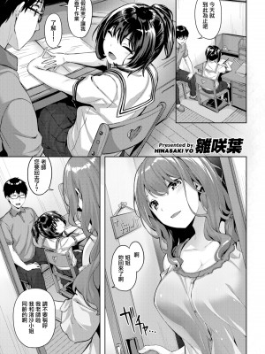 [雛咲葉] 濡れた花のにおい[無修正]_006