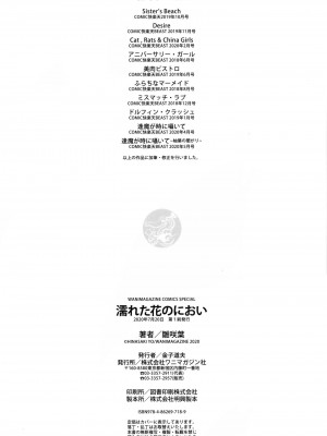 [雛咲葉] 濡れた花のにおい[無修正]_181