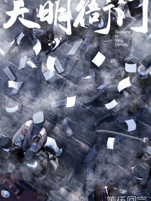 [Guanyu19] 大明衙门 01-07_05-47