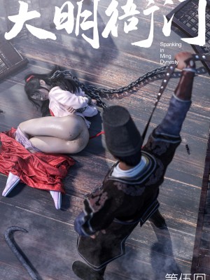 [Guanyu19] 大明衙门 01-07_05-01