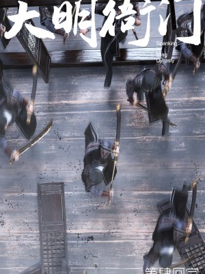 [Guanyu19] 大明衙门 01-07_04-46