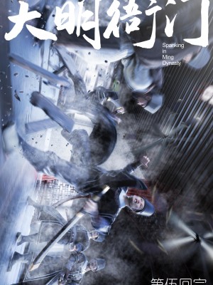 [Guanyu19] 大明衙门 01-07_05-48