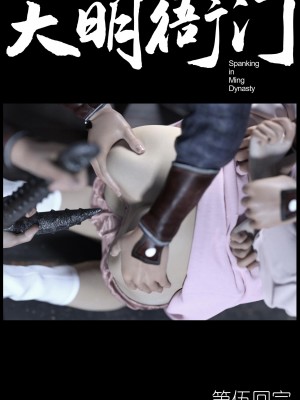 [Guanyu19] 大明衙门 01-07_05-49