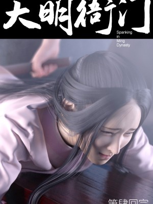 [Guanyu19] 大明衙门 01-07_04-48