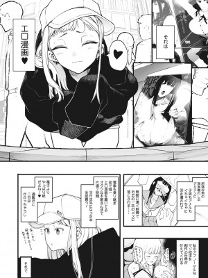 [えいとまん] えいとまん先生のおかげで彼女ができました! [DL版]_003