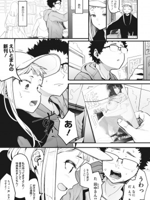 [えいとまん] えいとまん先生のおかげで彼女ができました! [DL版]_004