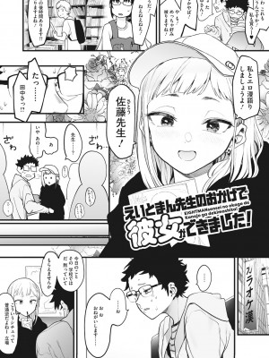 [えいとまん] えいとまん先生のおかげで彼女ができました! [DL版]_005