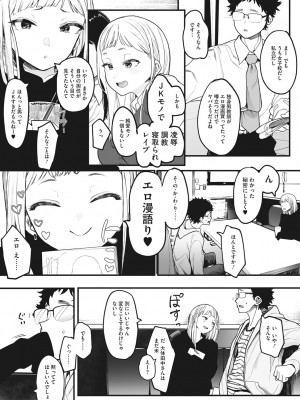 [えいとまん] えいとまん先生のおかげで彼女ができました! [DL版]_006