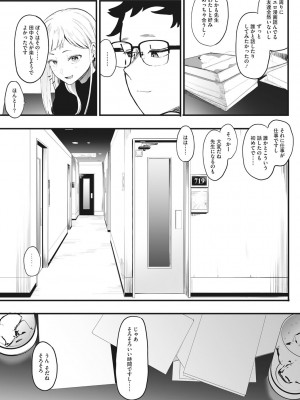 [えいとまん] えいとまん先生のおかげで彼女ができました! [DL版]_008