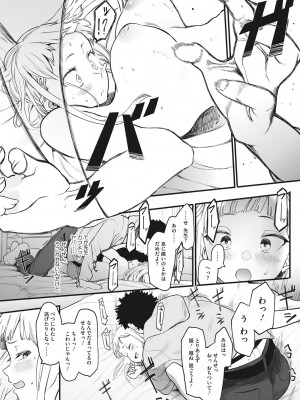 [えいとまん] えいとまん先生のおかげで彼女ができました! [DL版]_012