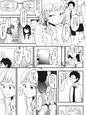 [えいとまん] えいとまん先生のおかげで彼女ができました! [DL版]_016