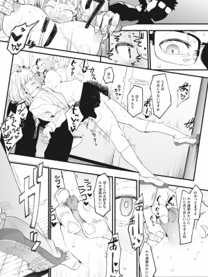 [えいとまん] えいとまん先生のおかげで彼女ができました! [DL版]_024