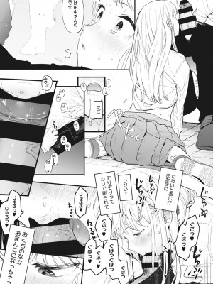 [えいとまん] えいとまん先生のおかげで彼女ができました! [DL版]_026