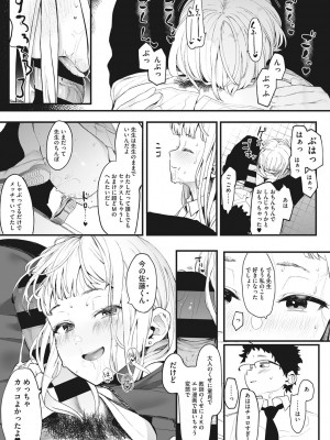[えいとまん] えいとまん先生のおかげで彼女ができました! [DL版]_028