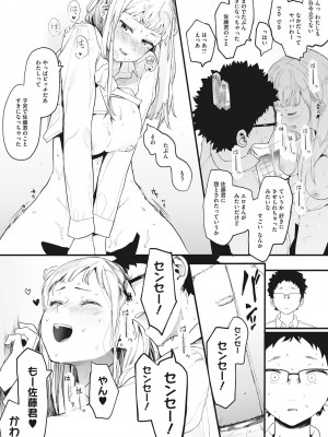 [えいとまん] えいとまん先生のおかげで彼女ができました! [DL版]_031