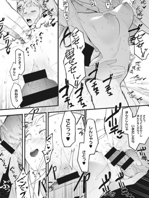 [えいとまん] えいとまん先生のおかげで彼女ができました! [DL版]_034