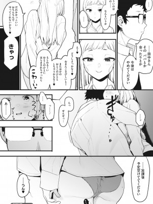 [えいとまん] えいとまん先生のおかげで彼女ができました! [DL版]_037