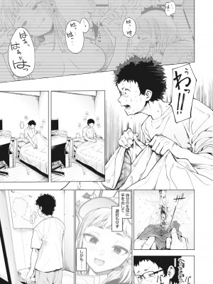 [えいとまん] えいとまん先生のおかげで彼女ができました! [DL版]_040