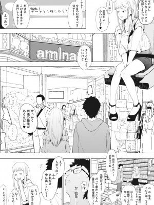 [えいとまん] えいとまん先生のおかげで彼女ができました! [DL版]_042