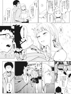 [えいとまん] えいとまん先生のおかげで彼女ができました! [DL版]_043