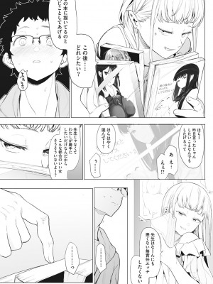 [えいとまん] えいとまん先生のおかげで彼女ができました! [DL版]_044