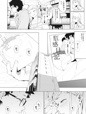 [えいとまん] えいとまん先生のおかげで彼女ができました! [DL版]_045