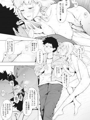 [えいとまん] えいとまん先生のおかげで彼女ができました! [DL版]_046